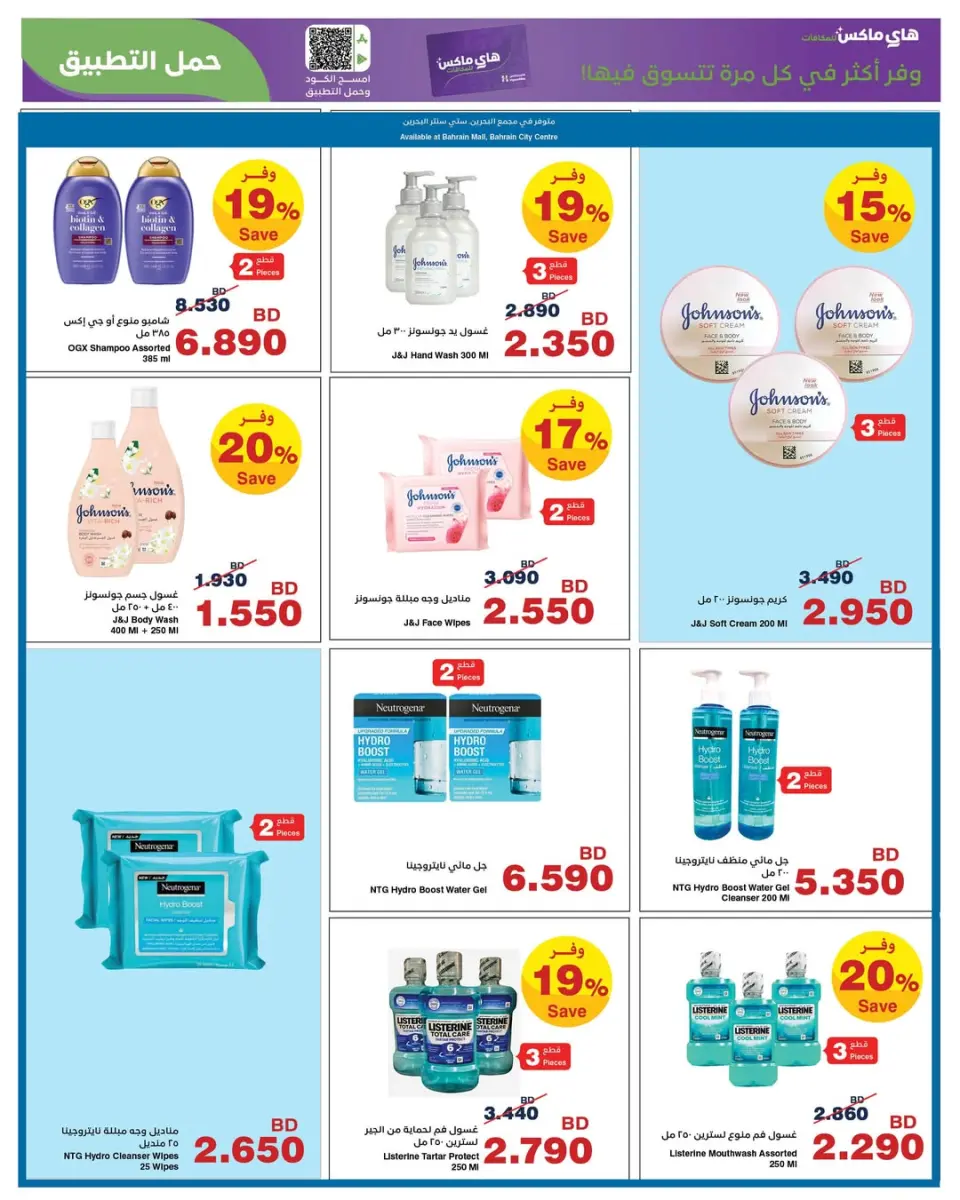 Offres HyperMax Bahrein de 17 à 30 juin 2026 Soldes pour profiter de votre voyage - HyperMax - Bahrein - 17 juin 2026 – 30 juin 2026 - Page 11