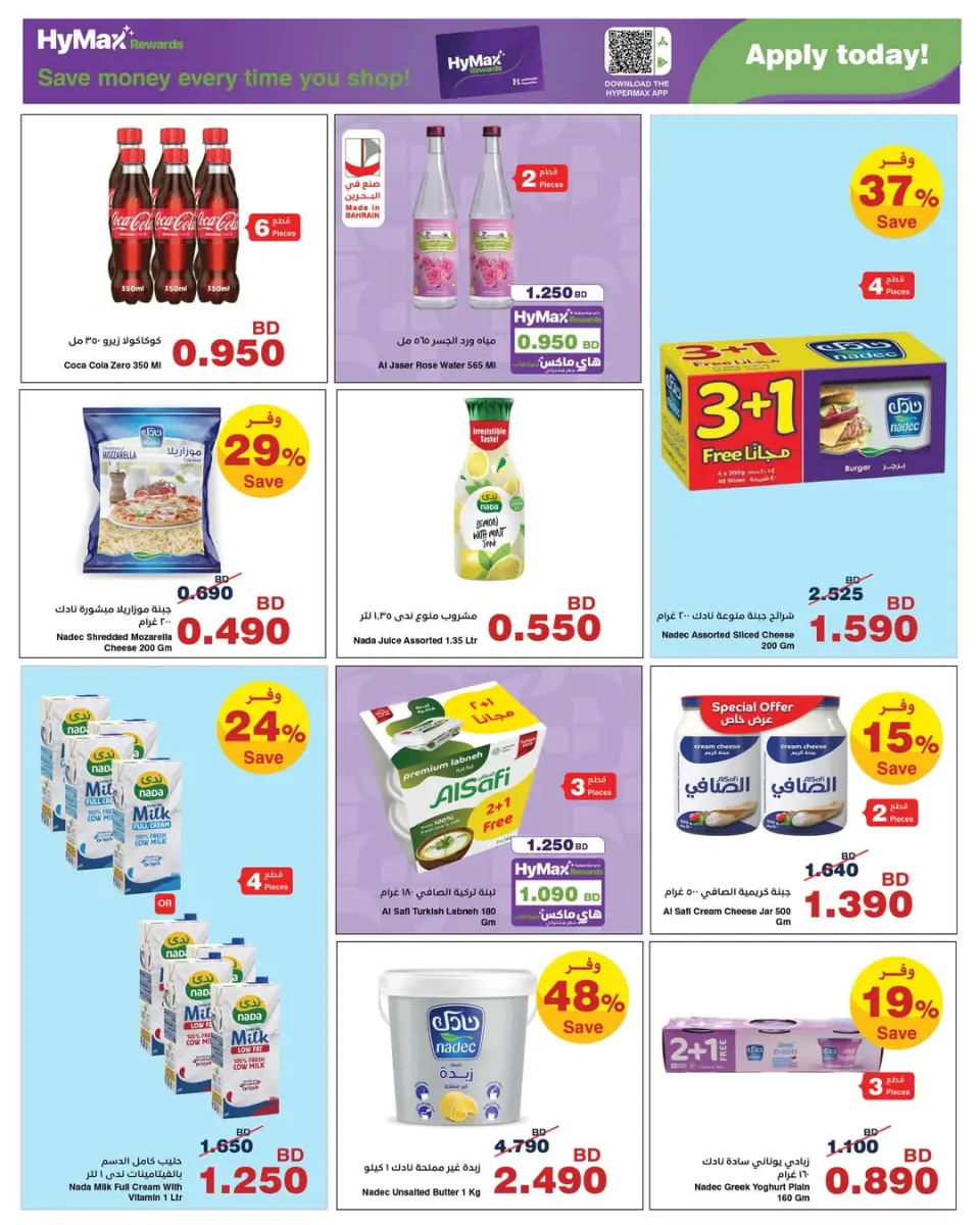 Offres HyperMax Bahrein de 17 à 30 juin 2026 Soldes pour profiter de votre voyage - HyperMax - Bahrein - 17 juin 2026 – 30 juin 2026 - Page 4