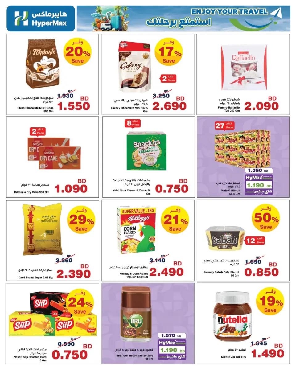 Offres HyperMax Bahrein de 17 à 30 juin 2026 Soldes pour profiter de votre voyage - HyperMax - Bahrein - 17 juin 2026 – 30 juin 2026 - Page 3