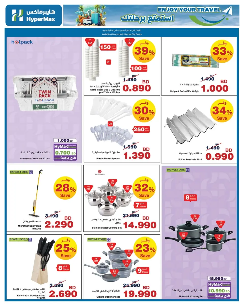 Offres HyperMax Bahrein de 17 à 30 juin 2026 Soldes pour profiter de votre voyage - HyperMax - Bahrein - 17 juin 2026 – 30 juin 2026 - Page 15