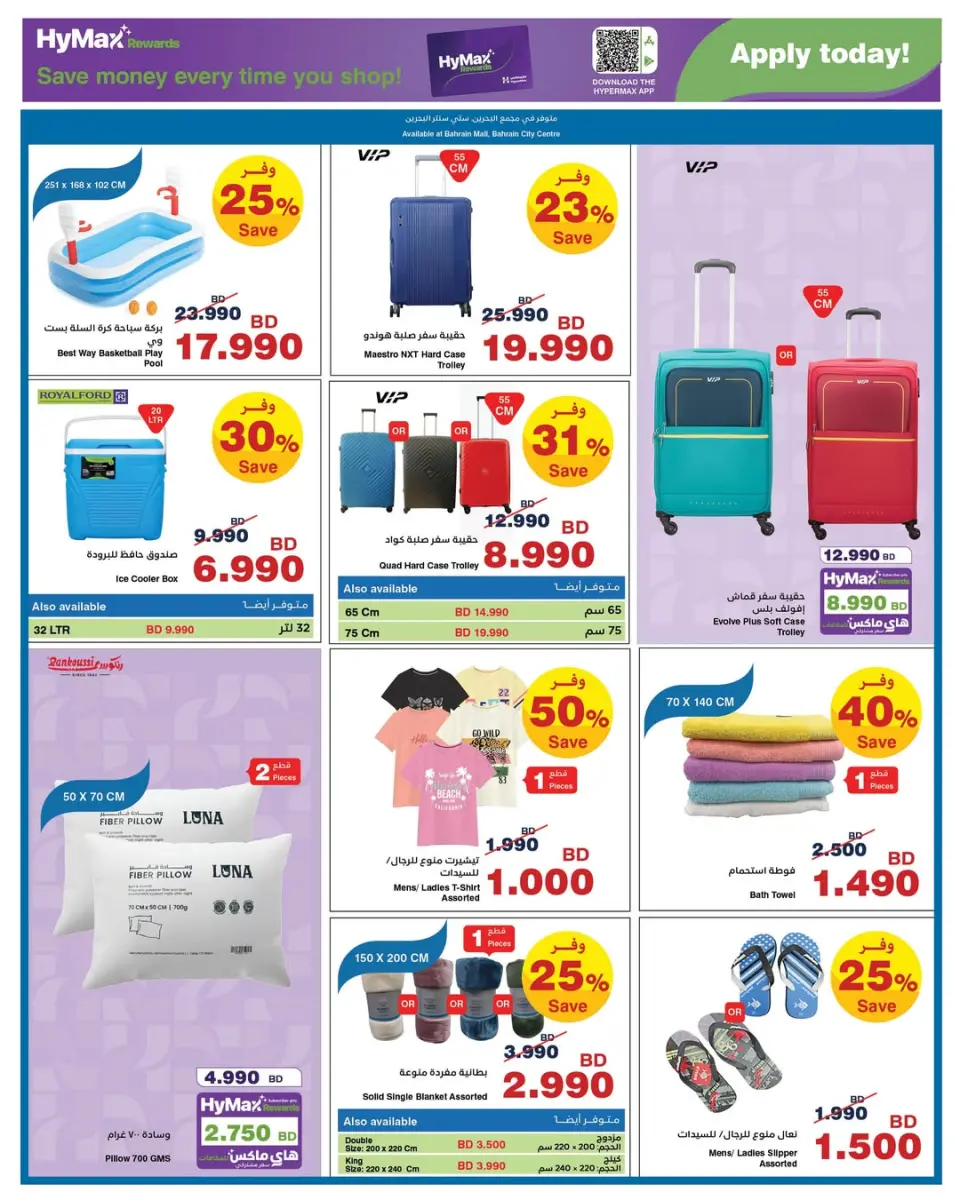 Offres HyperMax Bahrein de 17 à 30 juin 2026 Soldes pour profiter de votre voyage - HyperMax - Bahrein - 17 juin 2026 – 30 juin 2026 - Page 16