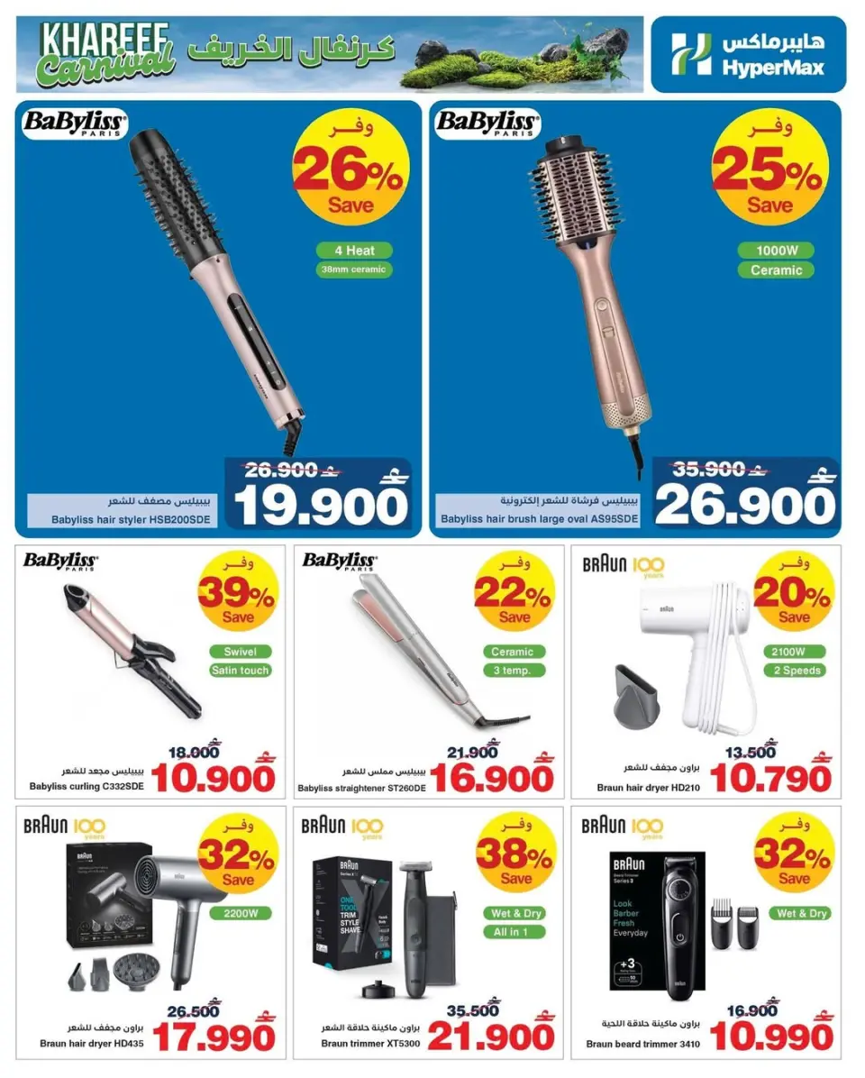 Ofertas de HyperMax Oman de 17 a 30 junio 2026 Oferta para disfrutar de tu viaje - Página 6