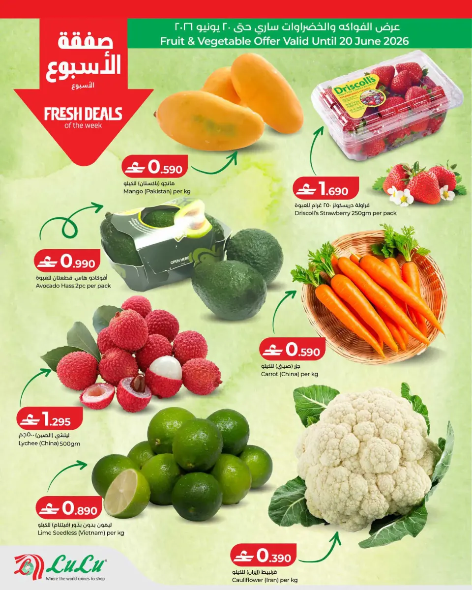 Lulu Oman offers from 17 to 24 June 2026 Lulu Savings Offers - Page 2