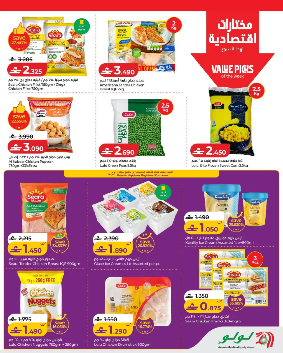 Lulu Oman offers from 17 to 24 June 2026 Lulu Savings Offers - Page 11