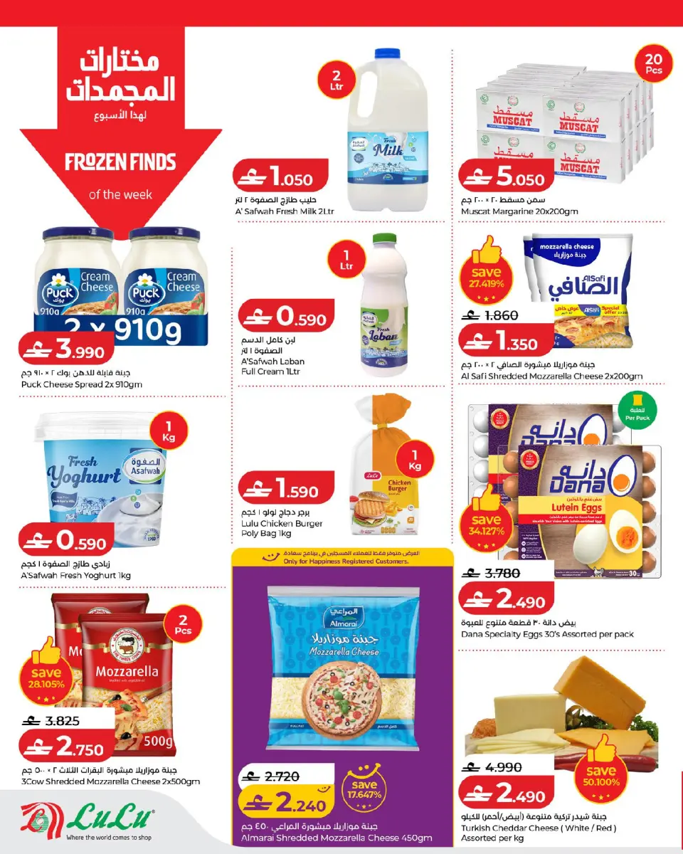Lulu Oman offers from 17 to 24 June 2026 Lulu Savings Offers - Page 12