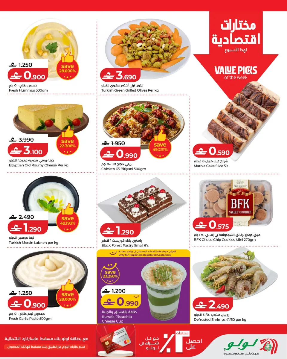 Lulu Oman offers from 17 to 24 June 2026 Lulu Savings Offers - Page 13
