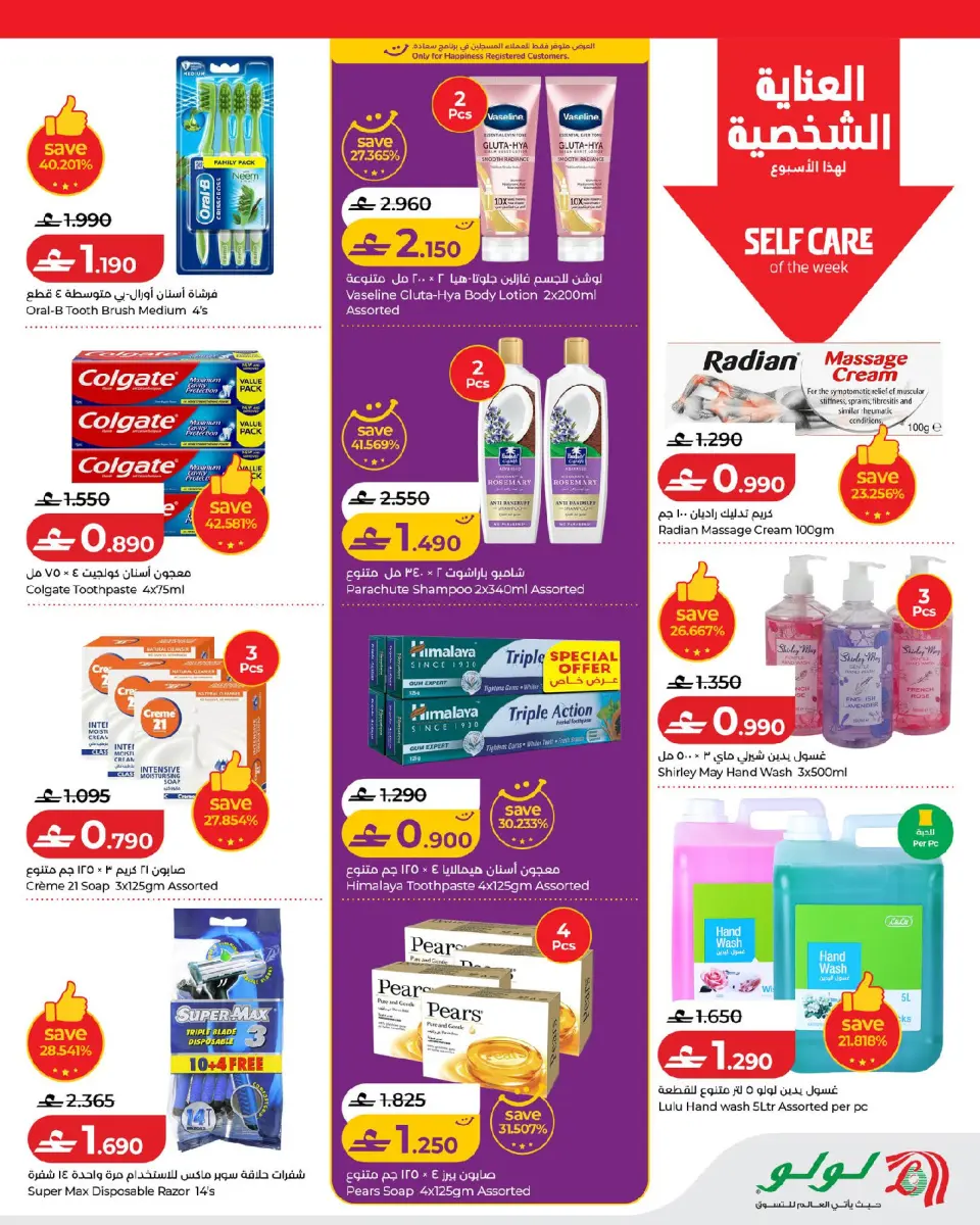 Lulu Oman offers from 17 to 24 June 2026 Lulu Savings Offers - Page 15