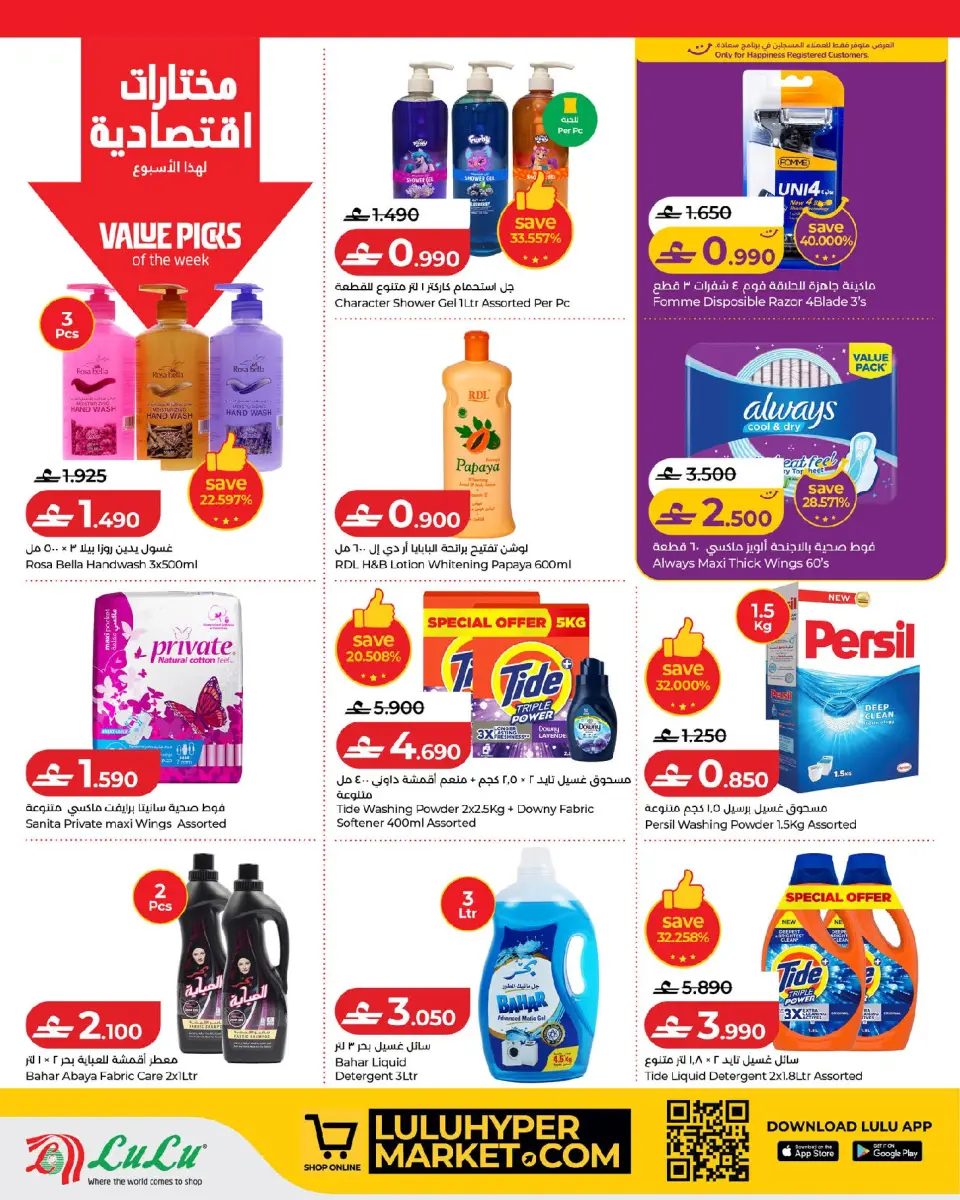 Lulu Oman offers from 17 to 24 June 2026 Lulu Savings Offers - Page 16