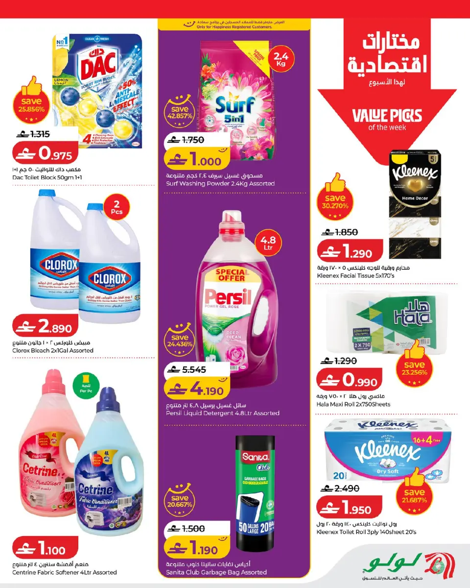 Lulu Oman offers from 17 to 24 June 2026 Lulu Savings Offers - Page 17