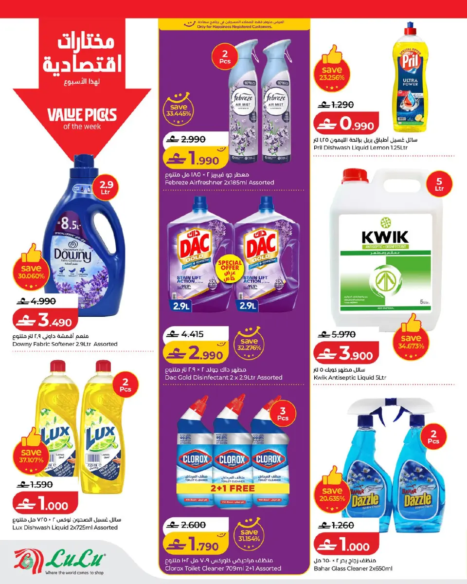 Lulu Oman offers from 17 to 24 June 2026 Lulu Savings Offers - Page 18