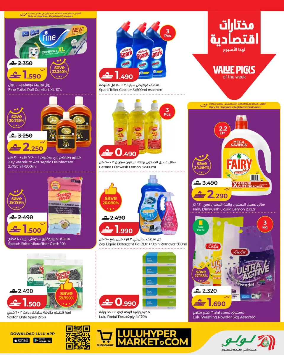 Lulu Oman offers from 17 to 24 June 2026 Lulu Savings Offers - Page 19