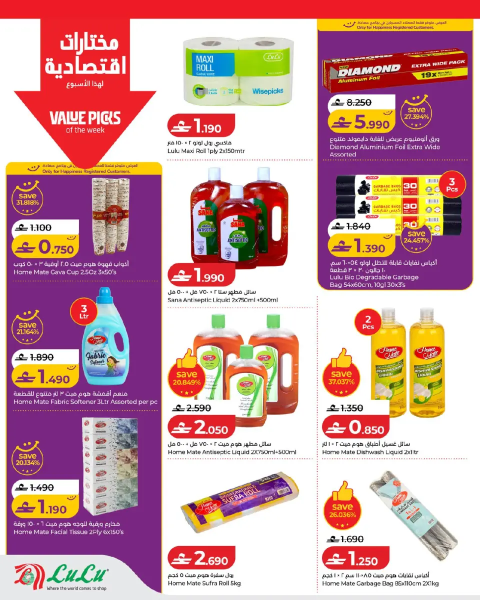 Lulu Oman offers from 17 to 24 June 2026 Lulu Savings Offers - Page 20