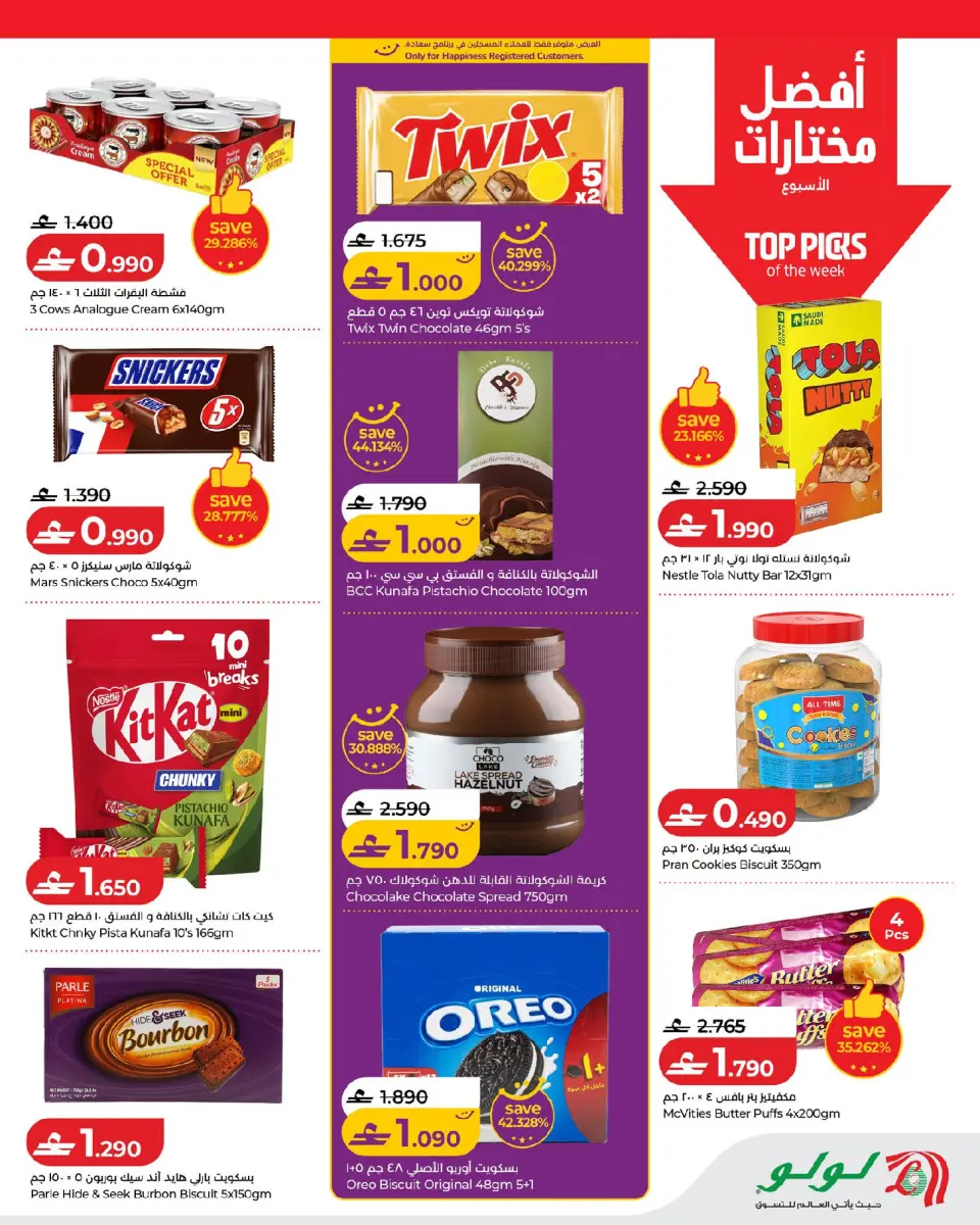 Lulu Oman offers from 17 to 24 June 2026 Lulu Savings Offers - Page 3