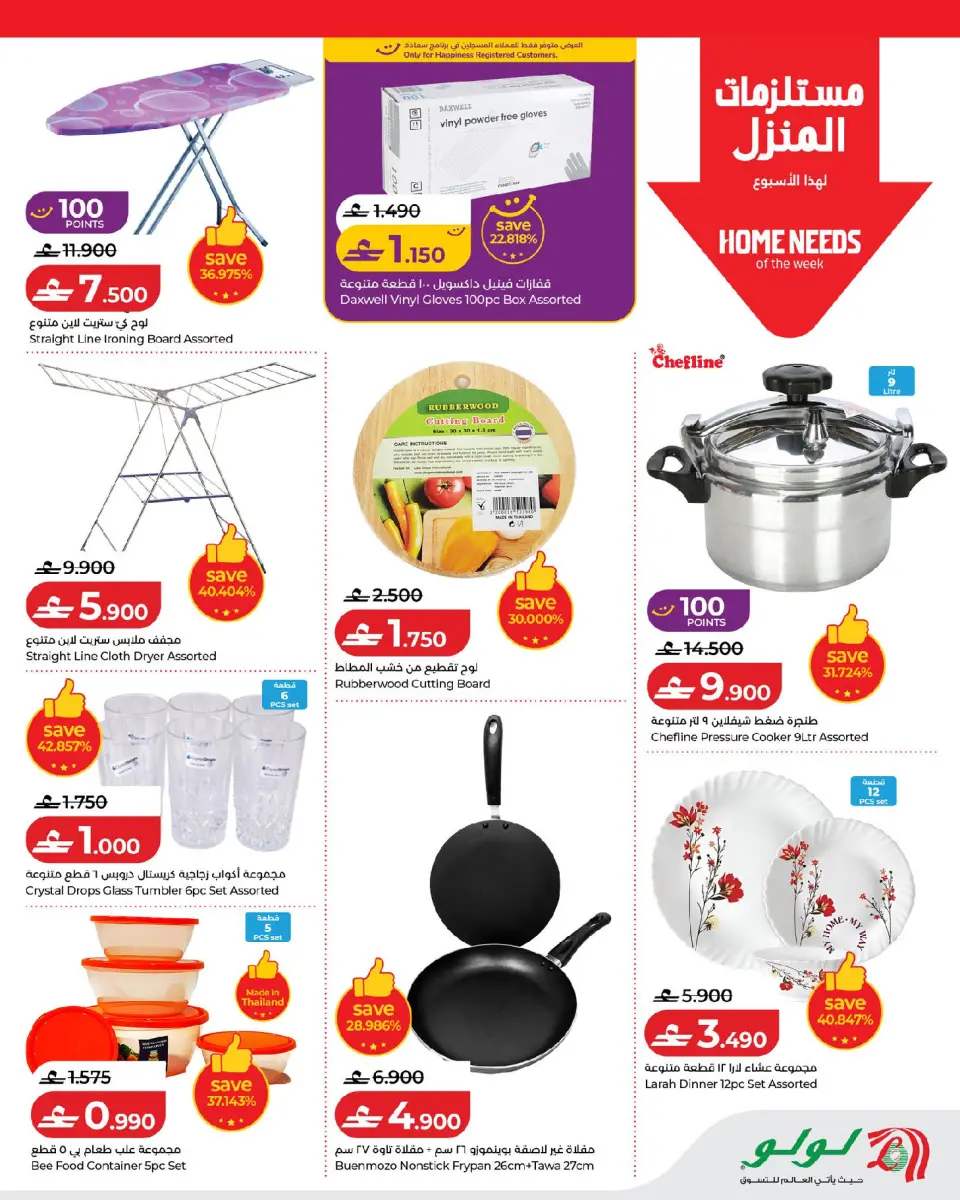 Lulu Oman offers from 17 to 24 June 2026 Lulu Savings Offers - Page 21