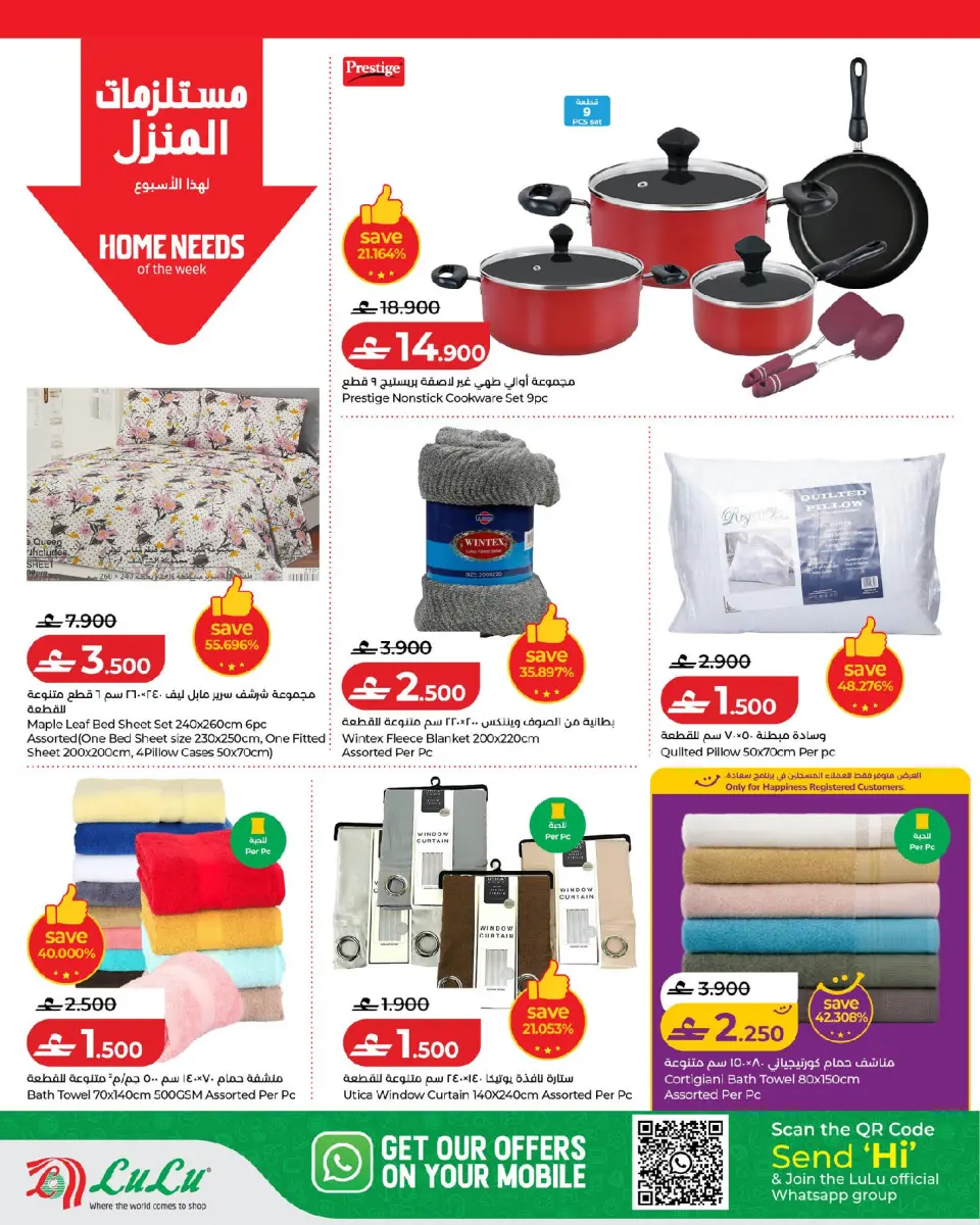 Lulu Oman offers from 17 to 24 June 2026 Lulu Savings Offers - Page 22