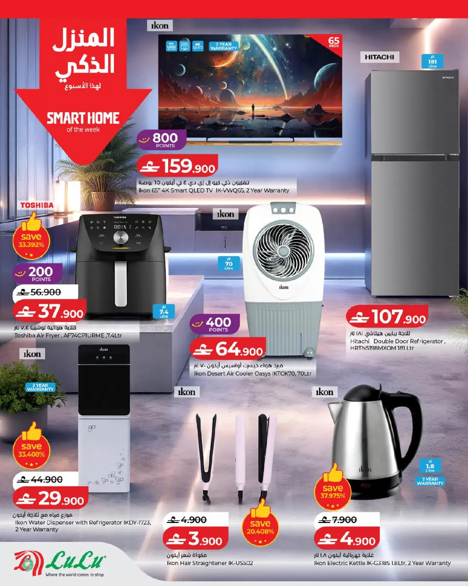 Lulu Oman offers from 17 to 24 June 2026 Lulu Savings Offers - Page 26