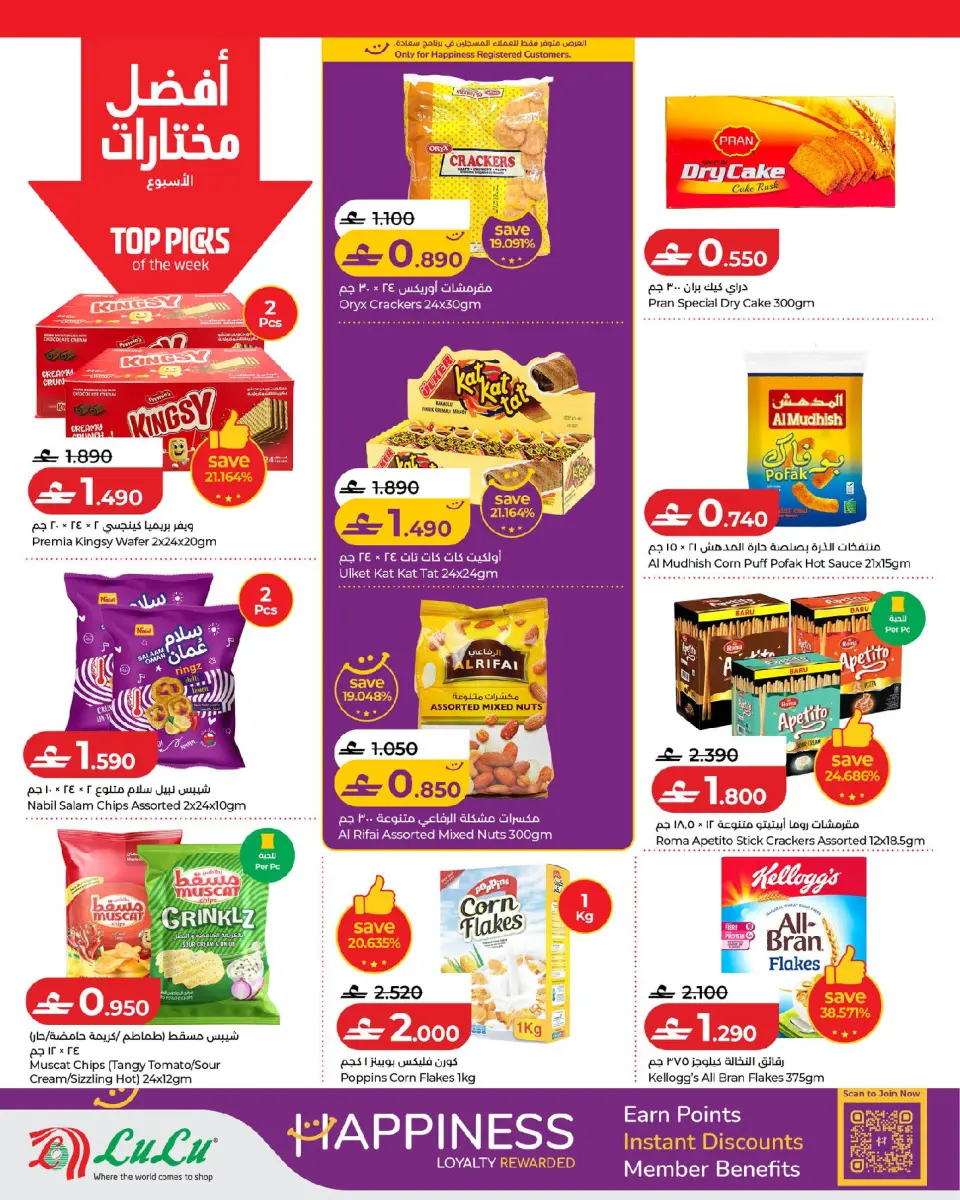 Lulu Oman offers from 17 to 24 June 2026 Lulu Savings Offers - Page 4