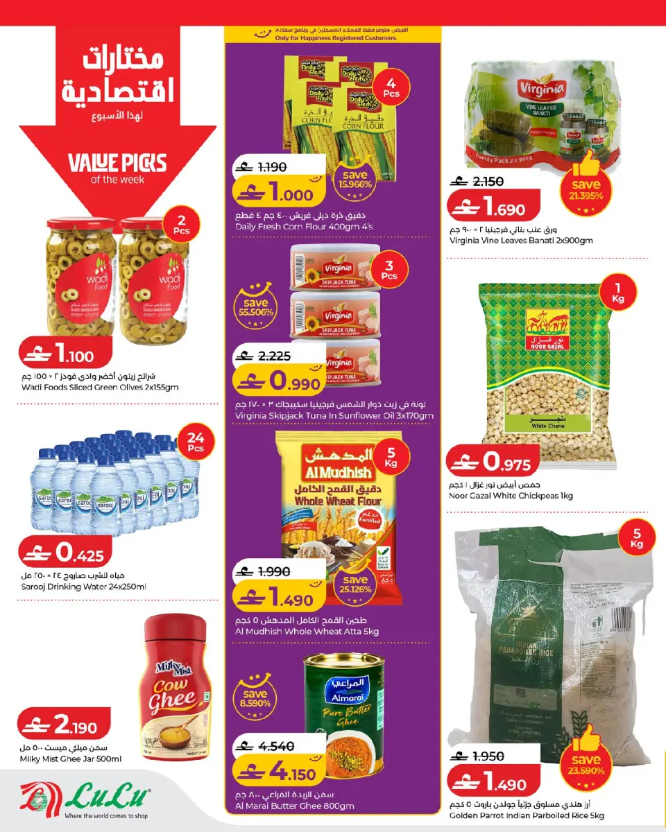 Lulu Oman offers from 17 to 24 June 2026 Lulu Savings Offers - Page 6