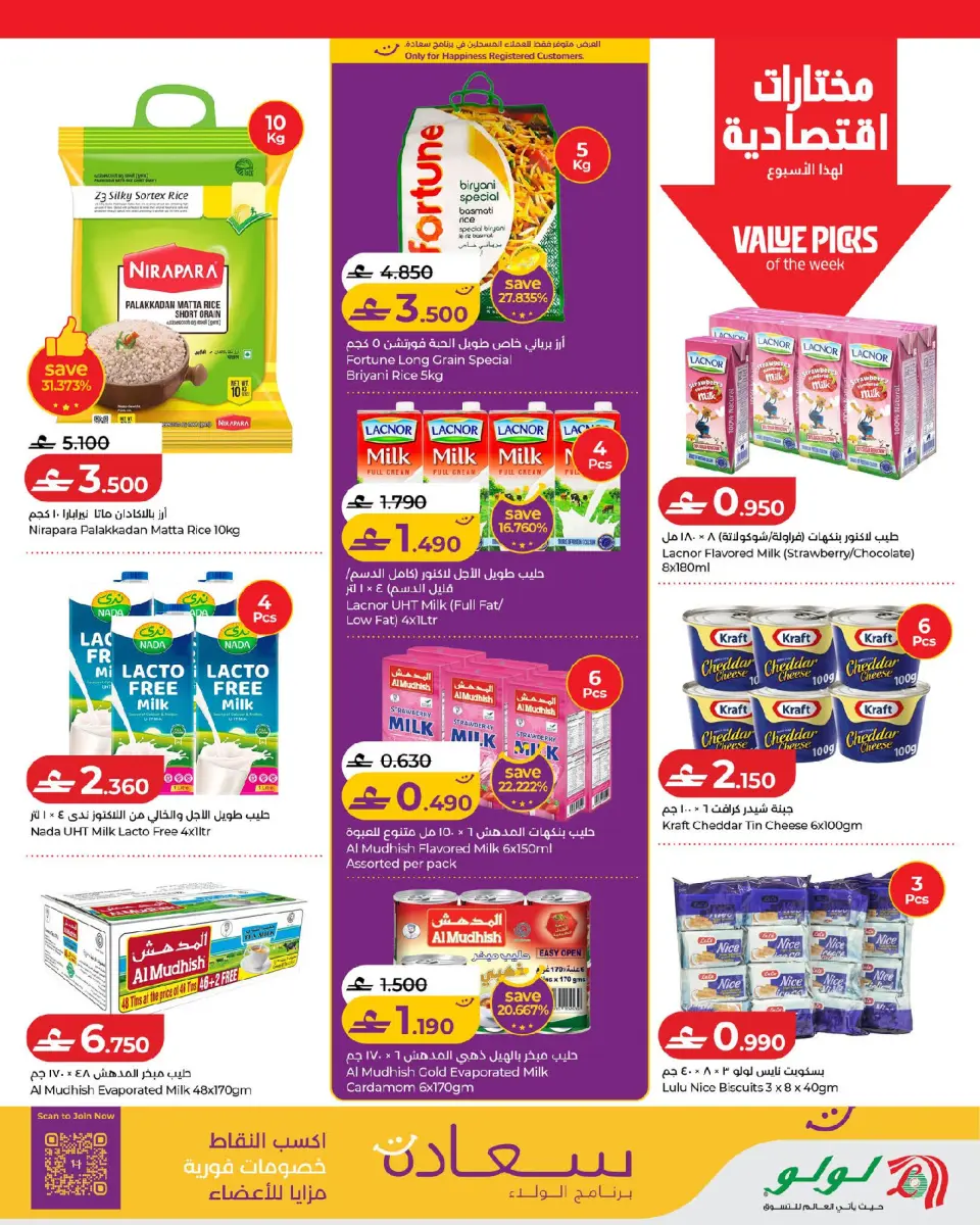 Lulu Oman offers from 17 to 24 June 2026 Lulu Savings Offers - Page 7