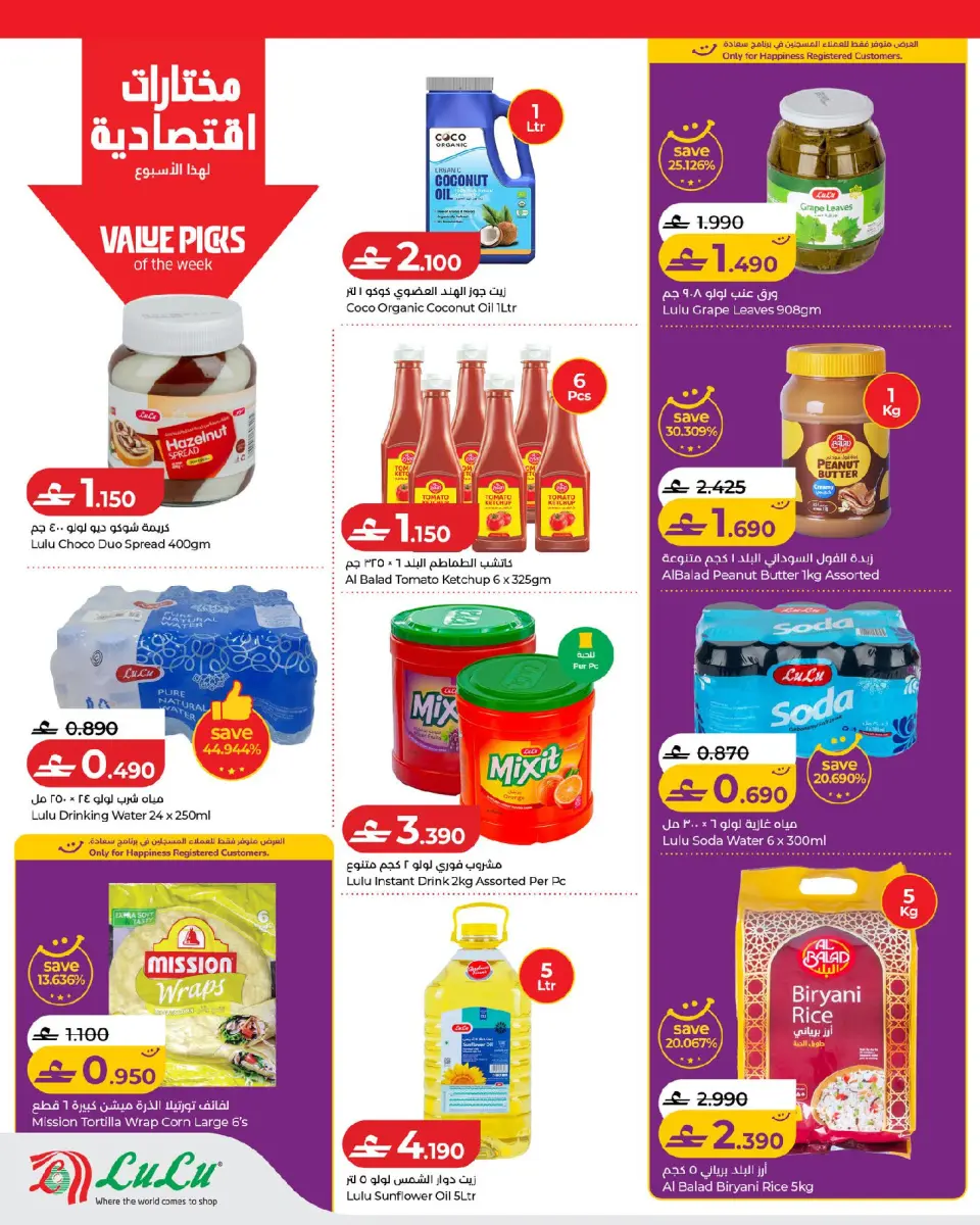 Lulu Oman offers from 17 to 24 June 2026 Lulu Savings Offers - Page 8