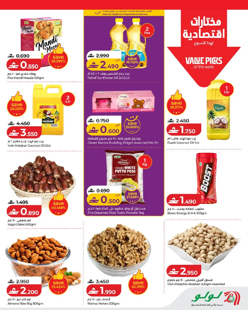 Lulu Oman offers from 17 to 24 June 2026 Lulu Savings Offers - Page 9