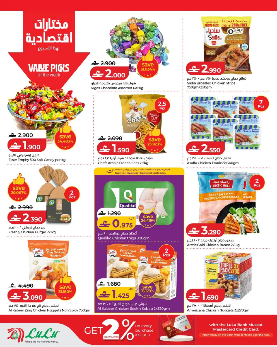 Lulu Oman offers from 17 to 24 June 2026 Lulu Savings Offers - Page 10