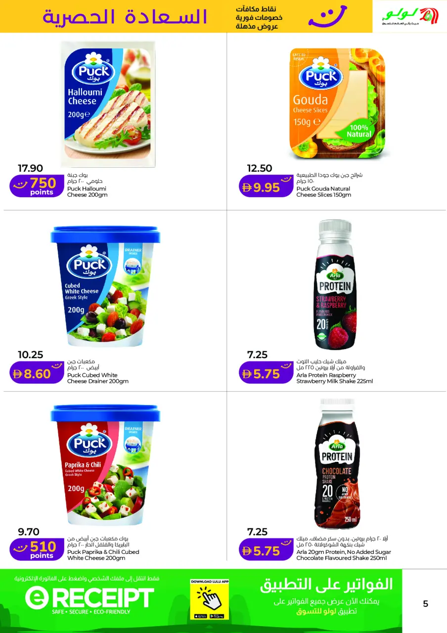Ofertas de Lulu Abu Dhabi, Al Ain de 16 a 30 junio 2026 Ofertas de Felicidad Exclusivas - Lulu - Emiratos Árabes Unidos - 16 junio 2026 – 30 junio 2026 - Página 5