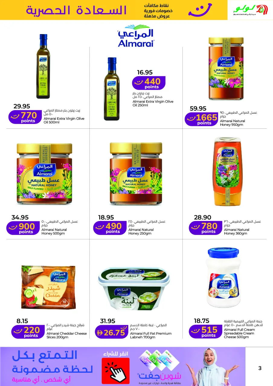 Ofertas de Lulu Dubai, Sharjah, Ajman, Umm Al Quwain, Ras Al Khaimah, Fujairah, Dba de 16 a 30 junio 2026 Ofertas de Felicidad Exclusivas - Lulu - Emiratos Árabes Unidos - 16 junio 2026 – 30 junio 2026 - Página 3