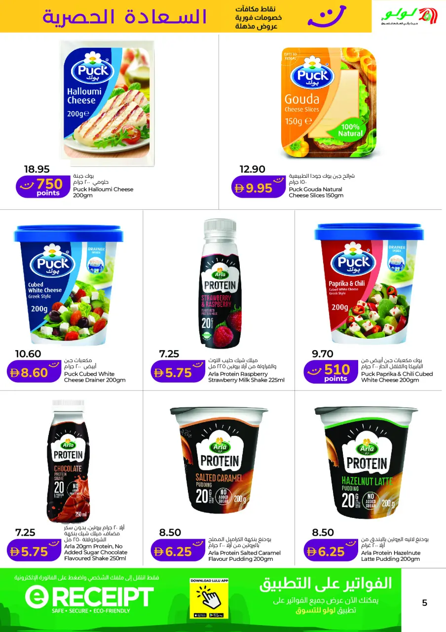 Ofertas de Lulu Dubai, Sharjah, Ajman, Umm Al Quwain, Ras Al Khaimah, Fujairah, Dba de 16 a 30 junio 2026 Ofertas de Felicidad Exclusivas - Lulu - Emiratos Árabes Unidos - 16 junio 2026 – 30 junio 2026 - Página 5