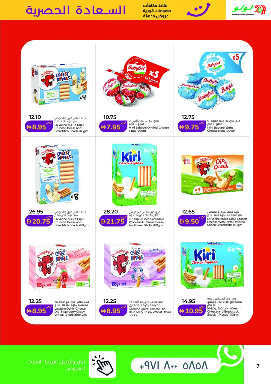 Ofertas de Lulu Dubai, Sharjah, Ajman, Umm Al Quwain, Ras Al Khaimah, Fujairah, Dba de 16 a 30 junio 2026 Ofertas de Felicidad Exclusivas - Lulu - Emiratos Árabes Unidos - 16 junio 2026 – 30 junio 2026 - Página 7