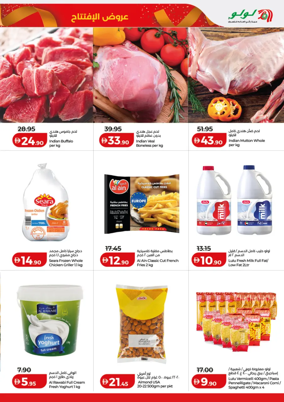 Ofertas de Lulu Dubai de 17 a 21 junio 2026 Ofertas de apertura - Lulu - Emiratos Árabes Unidos - 17 junio 2026 – 21 junio 2026 - Página 3