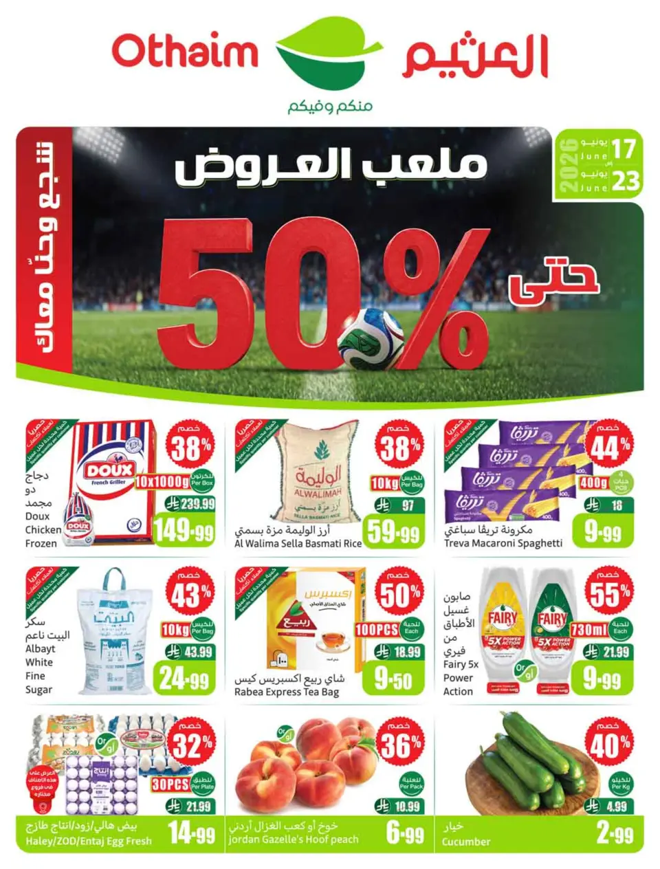Offres Marchés d'Othaim Arabie Saoudite de 1 à 7 Muharram 1448 AH (17 au 23 juin 2026) Stade de démonstration - Marchés d'Othaim - Arabie Saoudite - 17 juin 2026 – 23 juin 2026 - Page 1