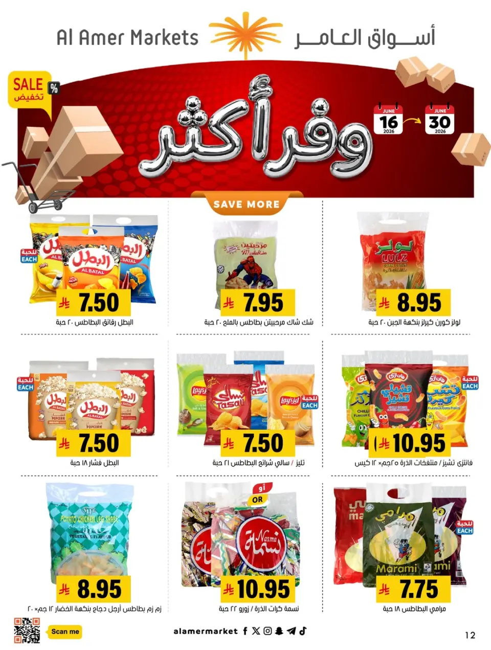 Al Amer market Saudi Arabia offers from 30 Dhuʻl-Hijjah 1447 to 14 Muharram 1448 (16 – 30 June 2026) Save More - Page 10