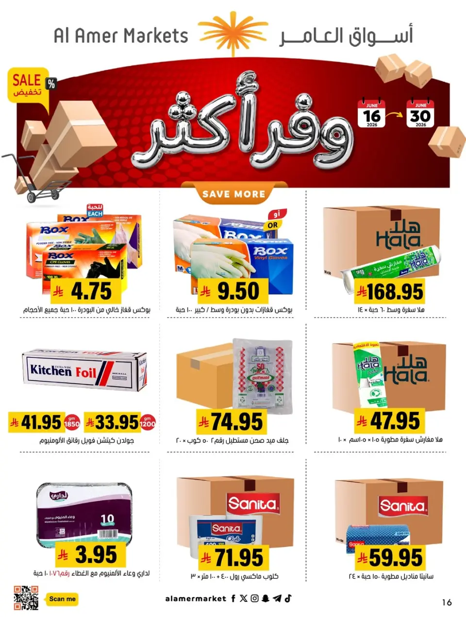 Al Amer market Saudi Arabia offers from 30 Dhuʻl-Hijjah 1447 to 14 Muharram 1448 (16 – 30 June 2026) Save More - Page 11