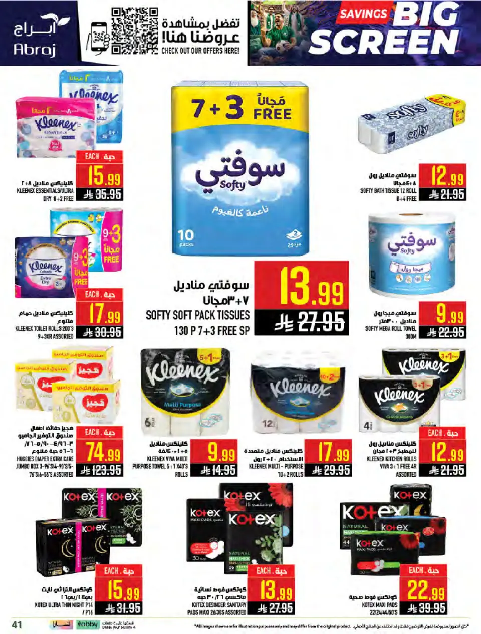 عروض أبراج هايبر ماركت بفرع مكة المكرمة من ١ حتى ٧ محرم ١٤٤٨ هـ (١٧ إلى ٢٣ يونيو ٢٠٢٦) عروض طازج من البحر - صفحة 40