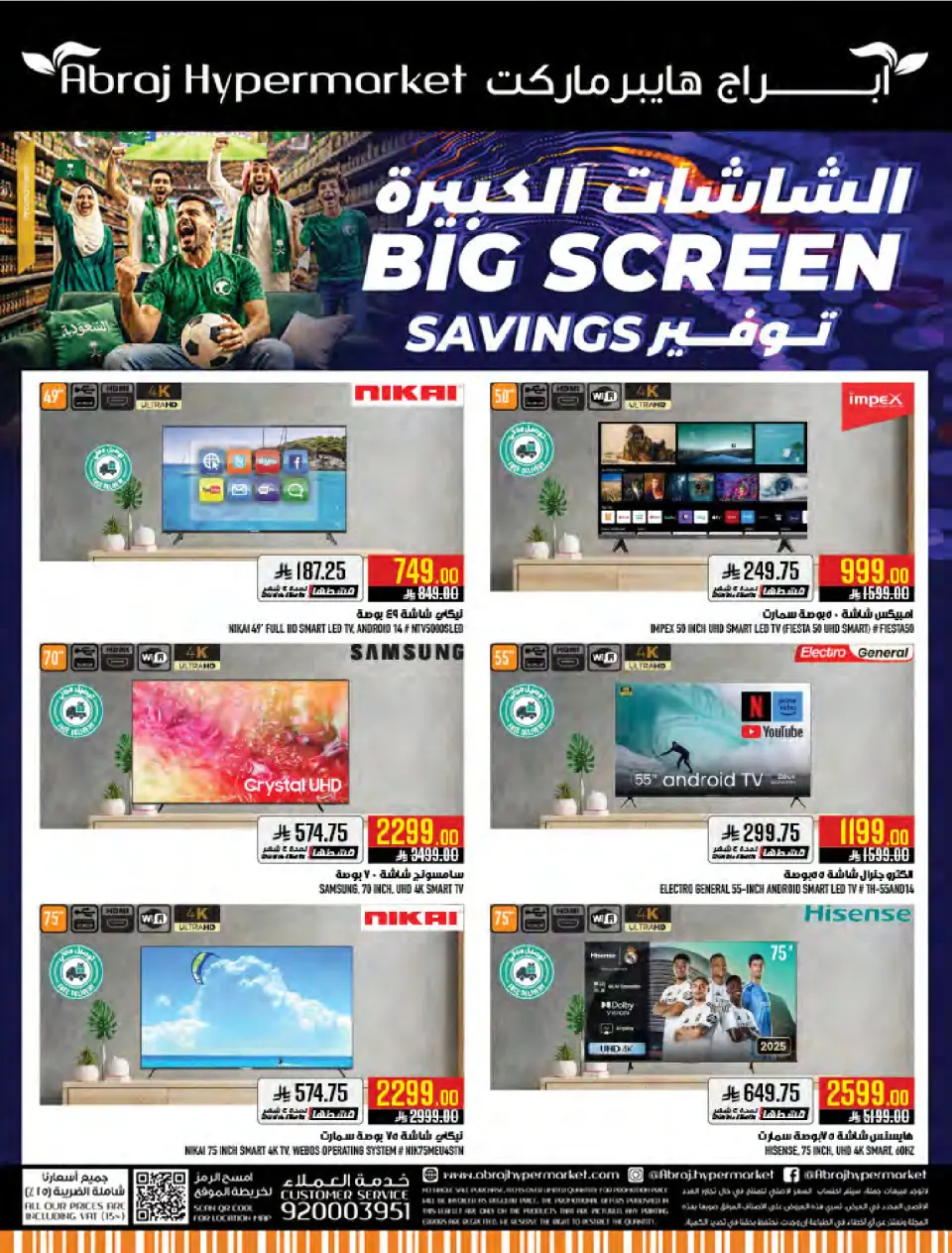 عروض أبراج هايبر ماركت بفرع مكة المكرمة من ١ حتى ٧ محرم ١٤٤٨ هـ (١٧ إلى ٢٣ يونيو ٢٠٢٦) عروض طازج من البحر - صفحة 57