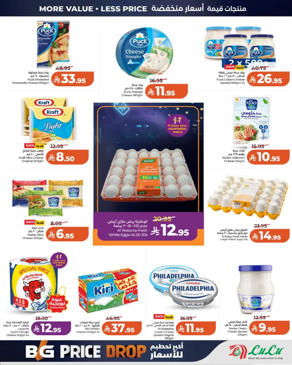 Ofertas de Lulu Central Region de 1 a 7 Muharram 1448 AH (17 – 23 junio 2026) Explosión de precios - Página 5