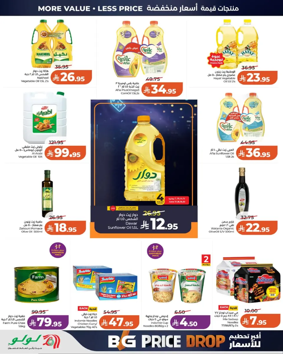Ofertas de Lulu Central Region de 1 a 7 Muharram 1448 AH (17 – 23 junio 2026) Explosión de precios - Página 2
