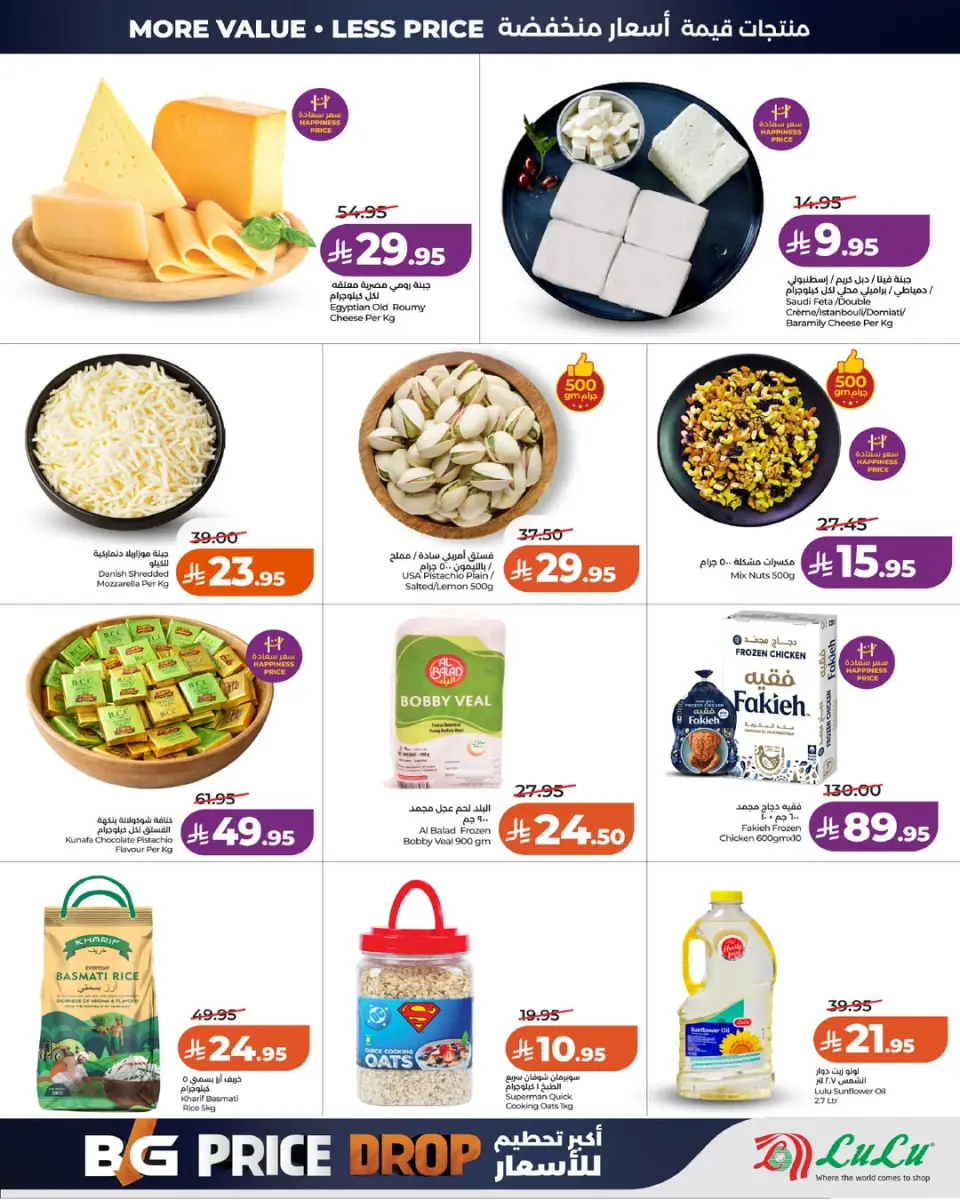 Ofertas de Lulu Región Occidental de 1 a 7 Muharram 1448 AH (17 – 23 junio 2026) Explosión de precios - Página 7