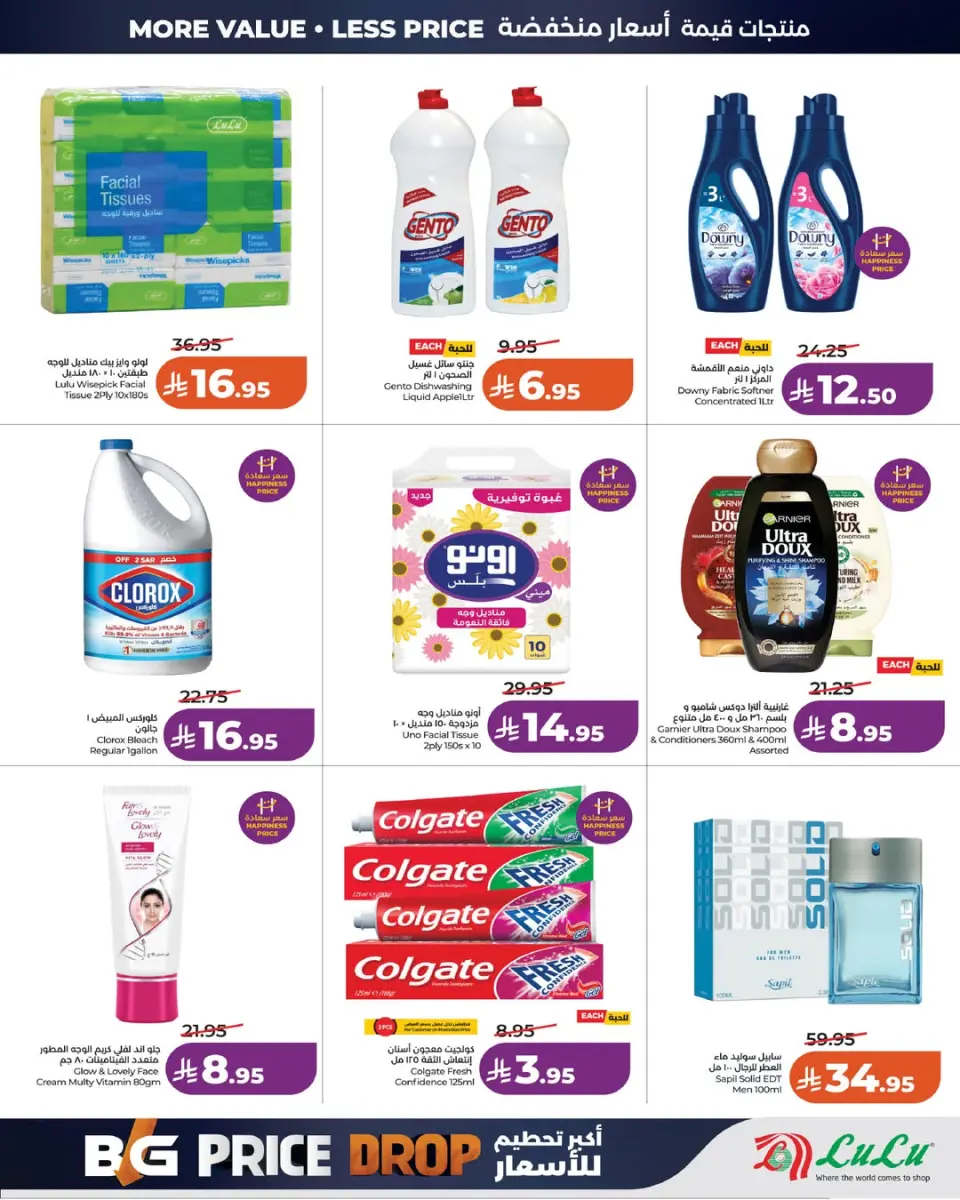 Ofertas de Lulu Región Occidental de 1 a 7 Muharram 1448 AH (17 – 23 junio 2026) Explosión de precios - Página 5
