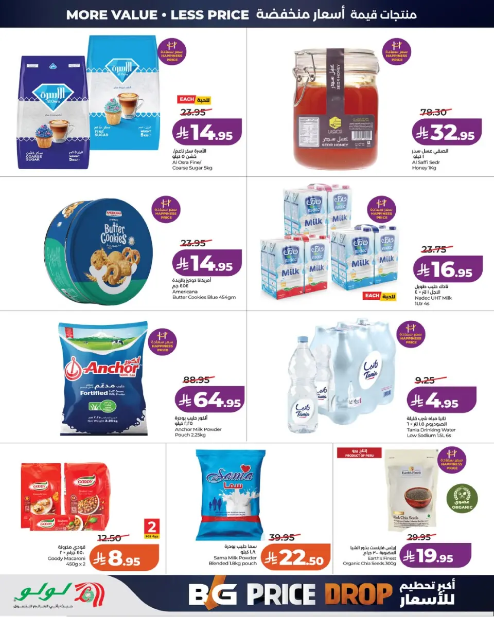 Ofertas de Lulu Región Occidental de 1 a 7 Muharram 1448 AH (17 – 23 junio 2026) Explosión de precios - Página 6