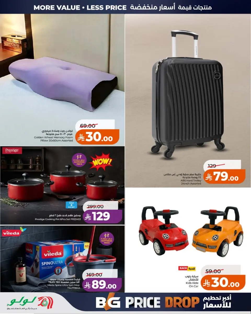Ofertas de Lulu Región Occidental de 1 a 7 Muharram 1448 AH (17 – 23 junio 2026) Explosión de precios - Página 4