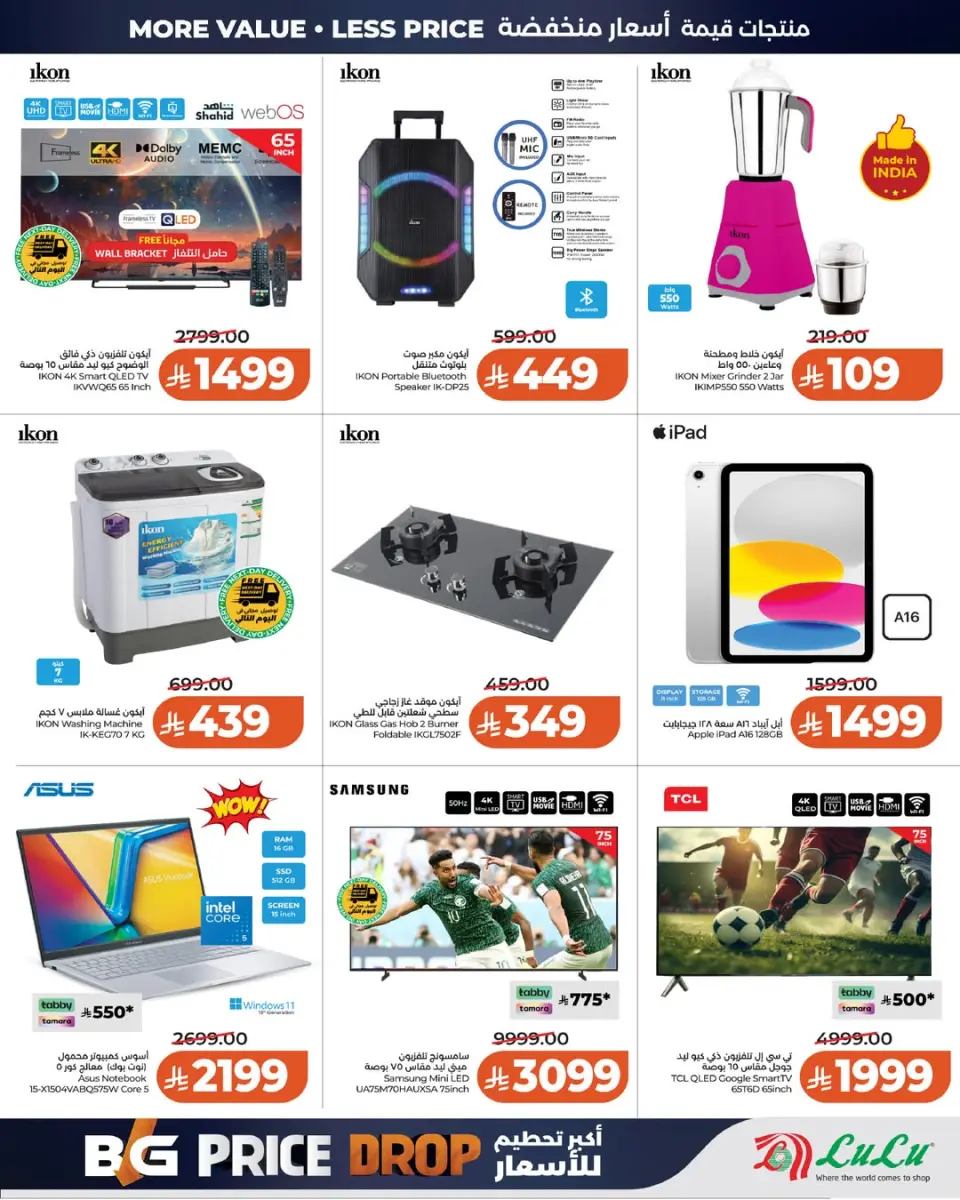 Ofertas de Lulu Región Occidental de 1 a 7 Muharram 1448 AH (17 – 23 junio 2026) Explosión de precios - Página 3