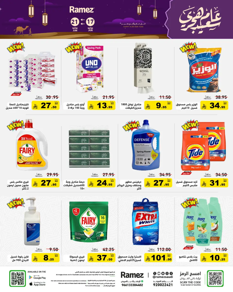 Ofertas de Mercados Ramez Arabia Saudita de 1 a 5 Muharram 1448 AH (17 – 21 junio 2026) Ofertas Feliz Año Hijri - Página 29