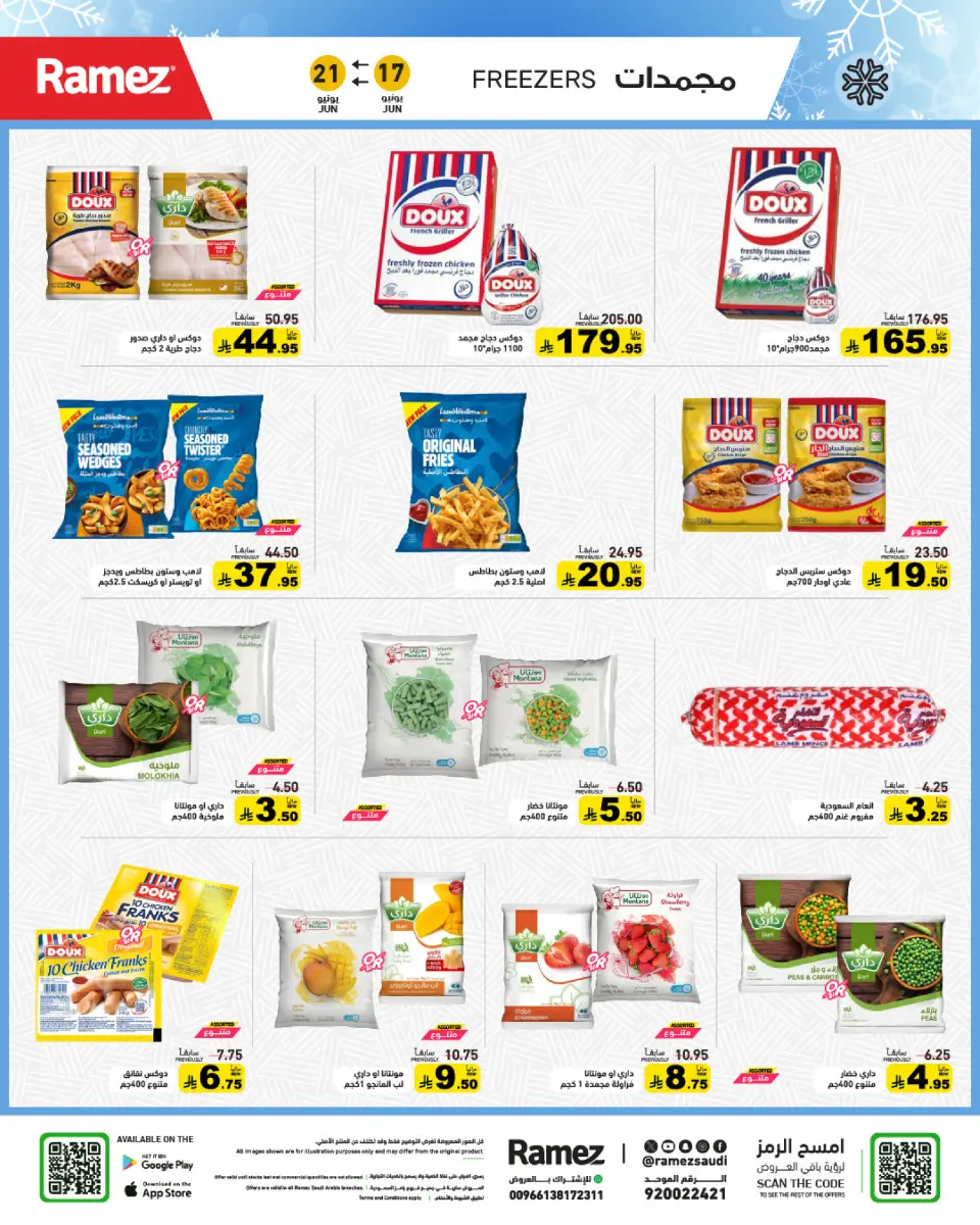 Ofertas de Mercados Ramez Arabia Saudita de 1 a 5 Muharram 1448 AH (17 – 21 junio 2026) Ofertas Feliz Año Hijri - Página 4
