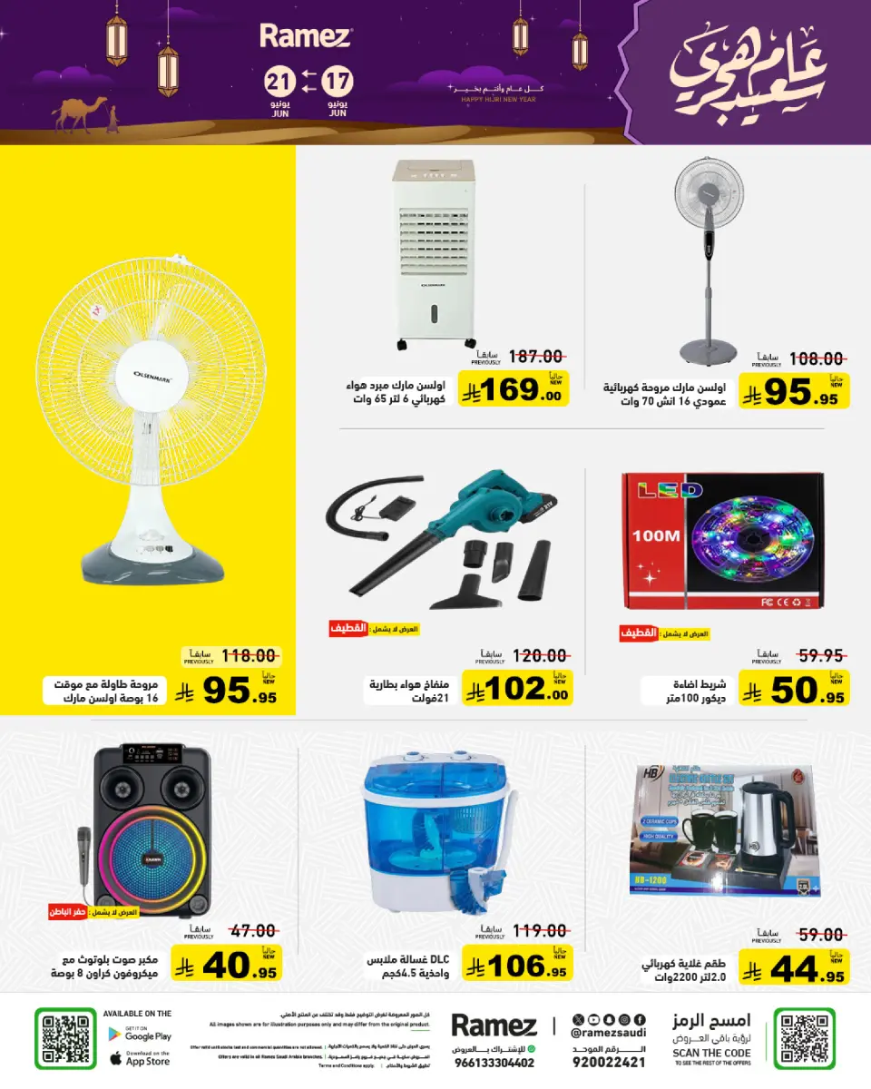 Ofertas de Mercados Ramez Arabia Saudita de 1 a 5 Muharram 1448 AH (17 – 21 junio 2026) Ofertas Feliz Año Hijri - Página 35