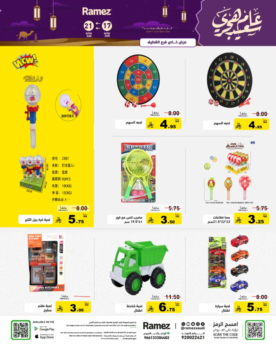 Ofertas de Mercados Ramez Arabia Saudita de 1 a 5 Muharram 1448 AH (17 – 21 junio 2026) Ofertas Feliz Año Hijri - Página 38