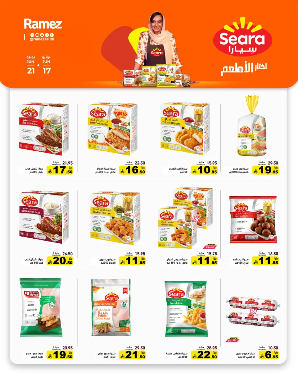 Ofertas de Mercados Ramez Arabia Saudita de 1 a 5 Muharram 1448 AH (17 – 21 junio 2026) Ofertas Feliz Año Hijri - Página 5