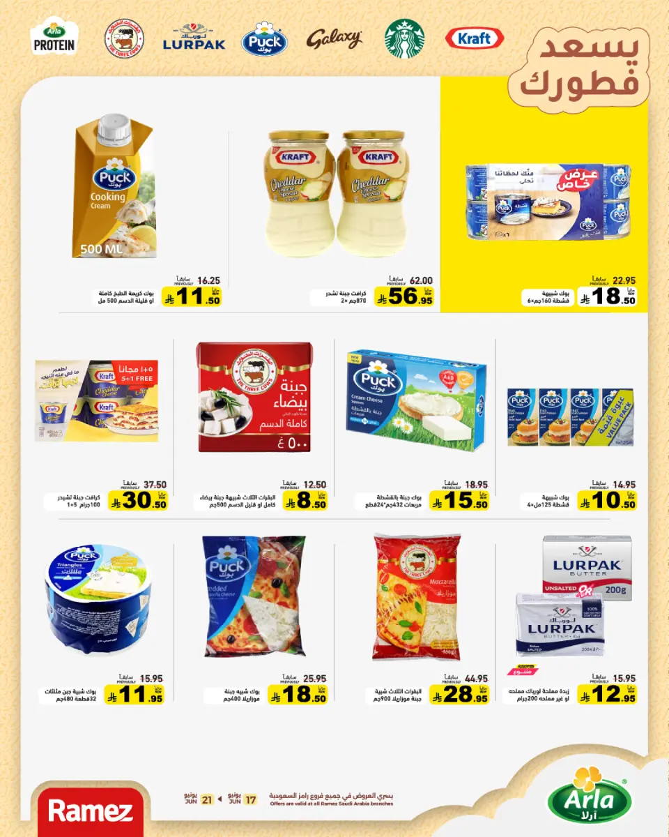 Ofertas de Mercados Ramez Arabia Saudita de 1 a 5 Muharram 1448 AH (17 – 21 junio 2026) Ofertas Feliz Año Hijri - Página 8