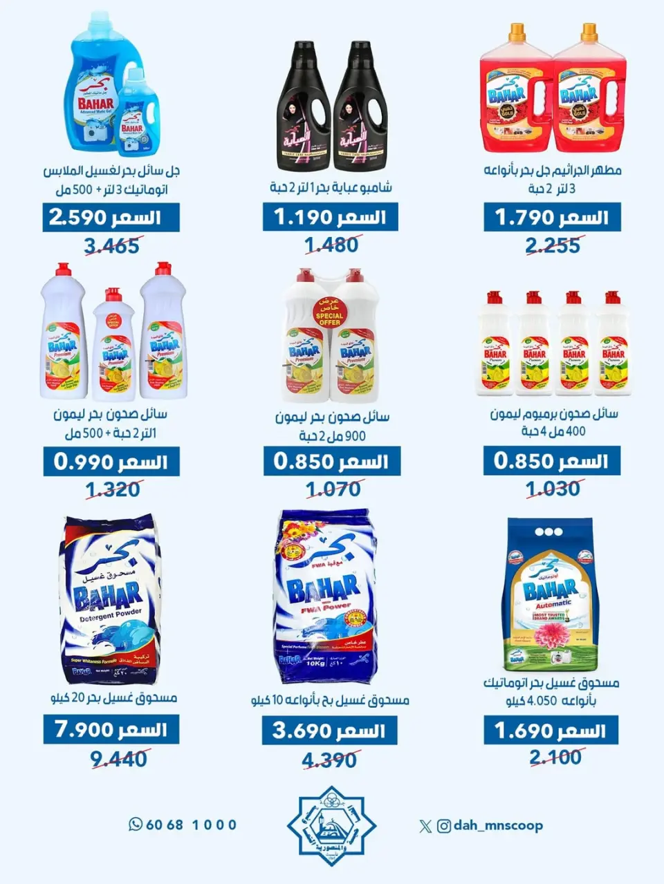 Dah & Mns co-op Kuwait offers from 18 to 20 June 2026 June Festival - Page 2